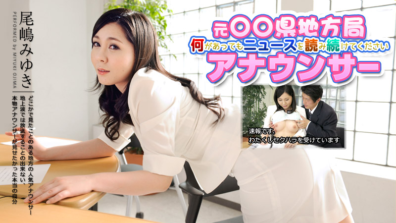 caribbeancom-062814-631 元地方局女子アナが初登場！生本番ニュースショー 尾嶋みゆき