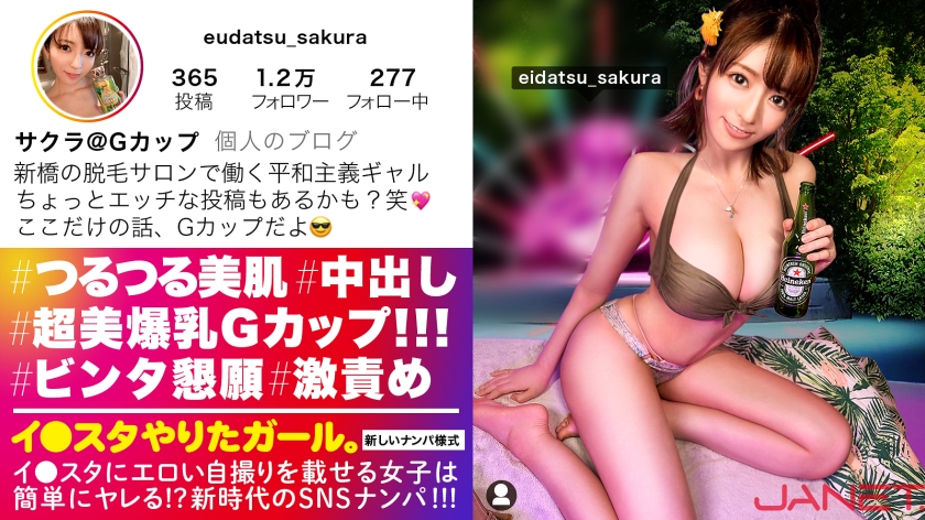 390JNT-046 【Gカップ美裸神・隠れドM】イ●スタにエロい自撮りを載せる、爆乳Gカップの脱毛サロンスタッフ美女をSNSナンパ！！イイ女過ぎる高飛車ガールかと思いきやドM全開でビンタを懇願する変態ギャル！！揺れまくる美爆乳と美しいクビレを堪能しまくるエロコスSEXでイキまくる！！！【イ●スタやりたガール。】