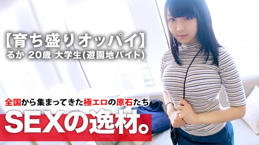 261ARA-382 【ボイン女子大生】20歳【育ち盛りHカップ】るかちゃん参上！フレッシュ感が半端じゃない彼女の応募理由は『お金に困ってまして…  おっぱい見せるしかないかなって♪』緊張と興奮で【マン汁がドバドバ溢れる】自慢のおっぱいは見事な張りと柔らかさ！パイズリしながらフェラもするハイブリッド変態女子大生！オイルで敏感テカテカSEXは見逃すな！