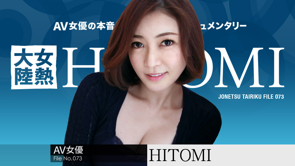 caribbeancom-052619-928 女熱大陸 File.073 HITOMI