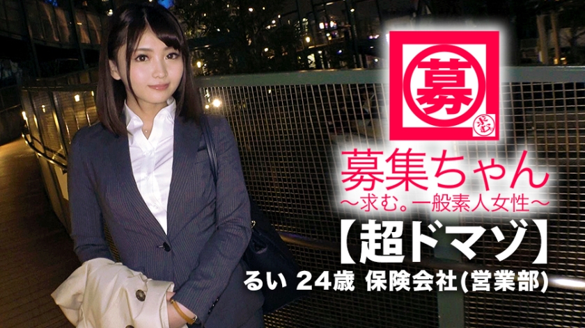 261ARA-380 【超ドマゾ】24歳【美人会社員】るいちゃん参上！仕事帰りにAV出演しちゃう彼女の応募理由は『私、非日常の快楽願望があるんです…』普段は真面目に働く保険のセールスレディー！敏感過ぎるそのカラダはアナルも感じてしまう【変態BODY】アナルバイブ刺されてイキまくり！【イラマチオ】【スパンキング】とにかくボロボロになるまでハメられまくって絶頂の嵐！『もう普通のエッチが出来ないんです…』変態彼氏募集中！この逸材のSEX見逃すな！